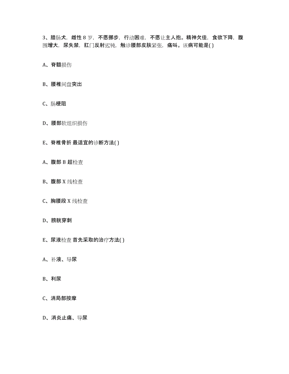 2023-2024年度陕西省汉中市城固县执业兽医考试能力测试试卷A卷附答案_第2页