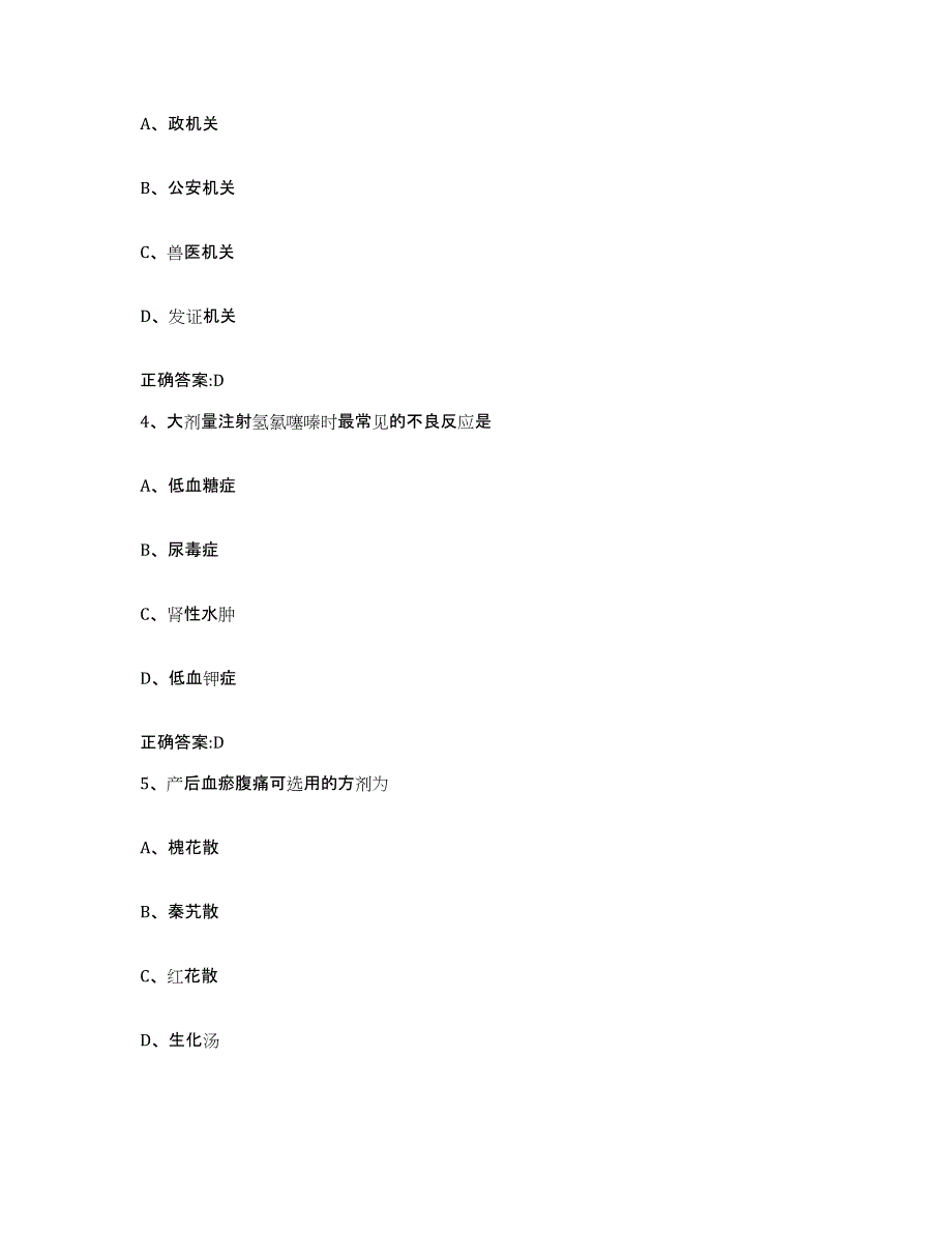 2023-2024年度青海省黄南藏族自治州泽库县执业兽医考试真题练习试卷B卷附答案_第2页