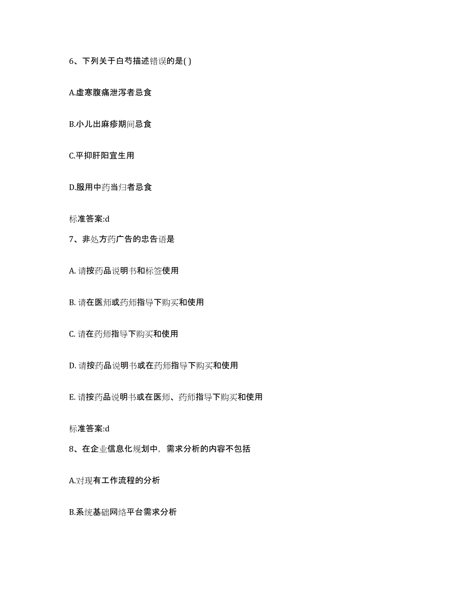 2024年度山东省济南市章丘市执业药师继续教育考试每日一练试卷A卷含答案_第3页