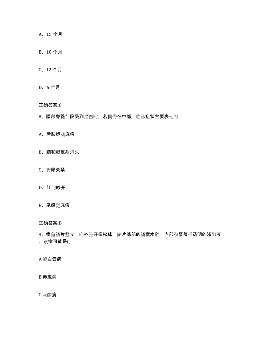 2023-2024年度湖南省邵阳市绥宁县执业兽医考试考前冲刺模拟试卷A卷含答案_第4页