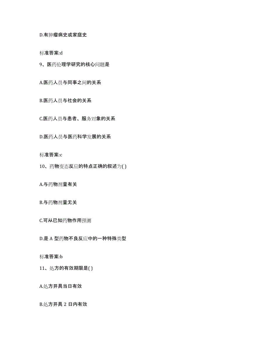 2024年度江苏省淮安市执业药师继续教育考试押题练习试卷A卷附答案_第4页