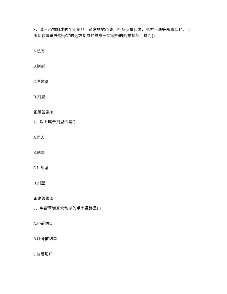 2023-2024年度山东省青岛市胶南市执业兽医考试通关提分题库(考点梳理)_第2页