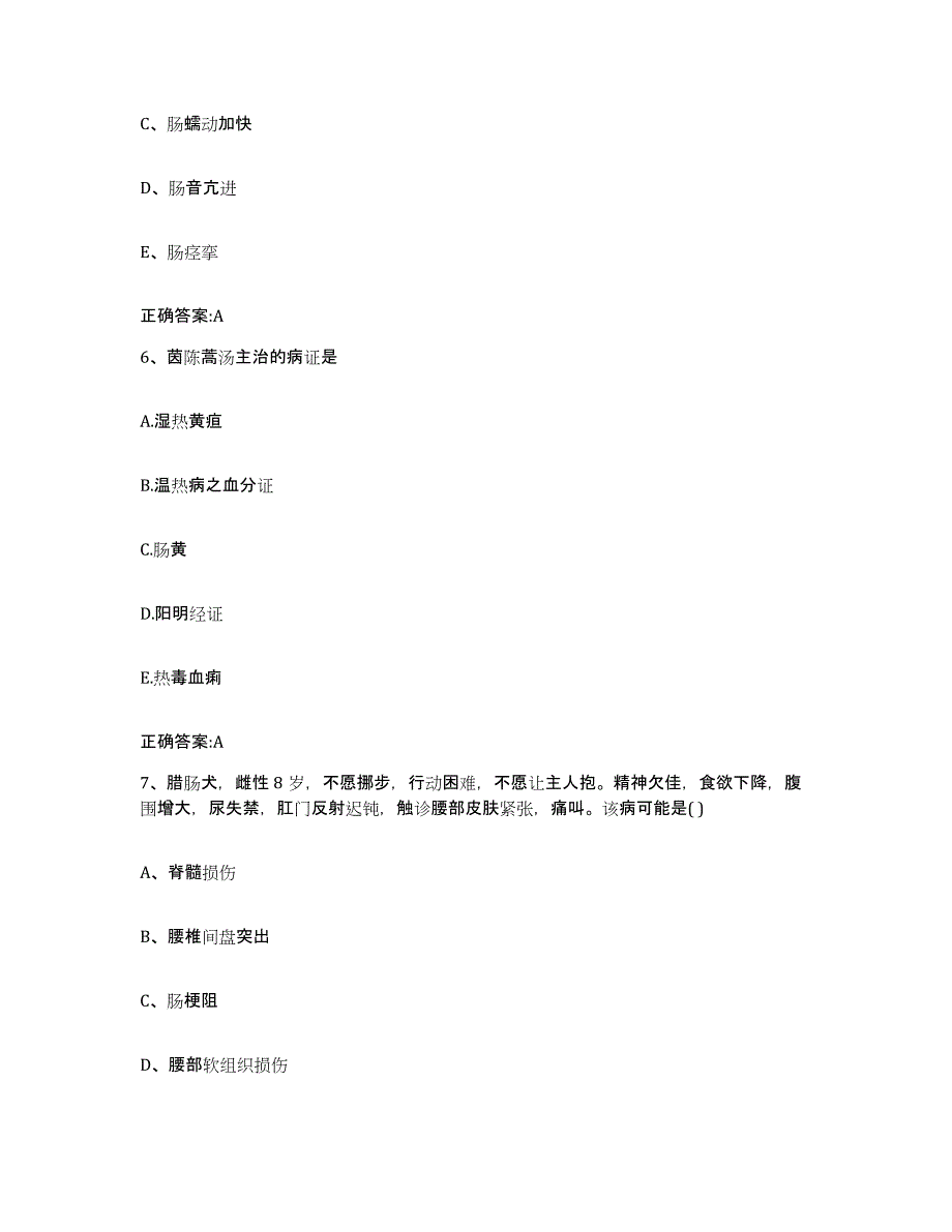 2023-2024年度福建省三明市三元区执业兽医考试模考预测题库(夺冠系列)_第3页