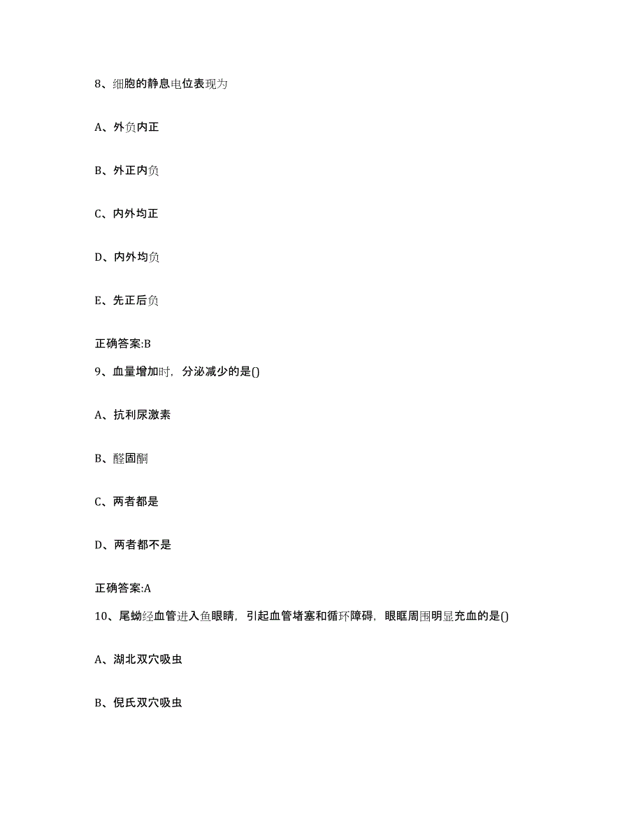 2023-2024年度甘肃省甘南藏族自治州合作市执业兽医考试能力提升试卷A卷附答案_第4页