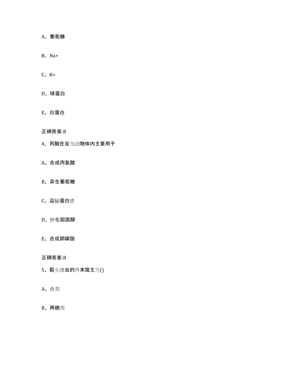 2023-2024年度甘肃省酒泉市敦煌市执业兽医考试自测模拟预测题库_第2页