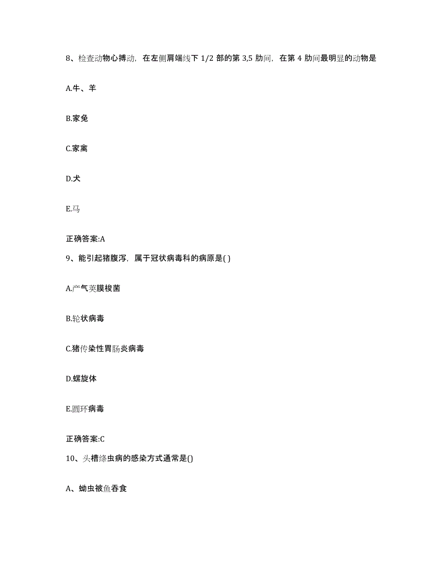 2023-2024年度甘肃省酒泉市敦煌市执业兽医考试自测模拟预测题库_第4页