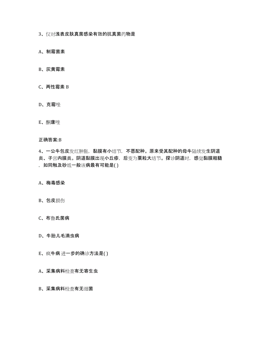 2023-2024年度浙江省湖州市吴兴区执业兽医考试自我检测试卷A卷附答案_第2页