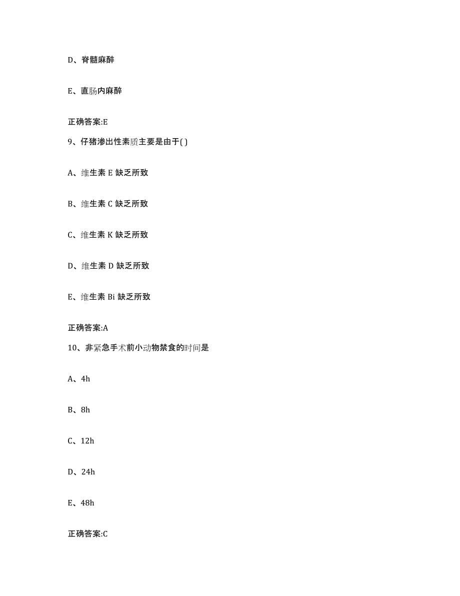 2023-2024年度浙江省湖州市吴兴区执业兽医考试自我检测试卷A卷附答案_第5页