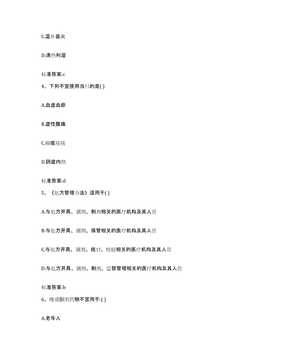 2024年度河南省新乡市红旗区执业药师继续教育考试典型题汇编及答案_第2页