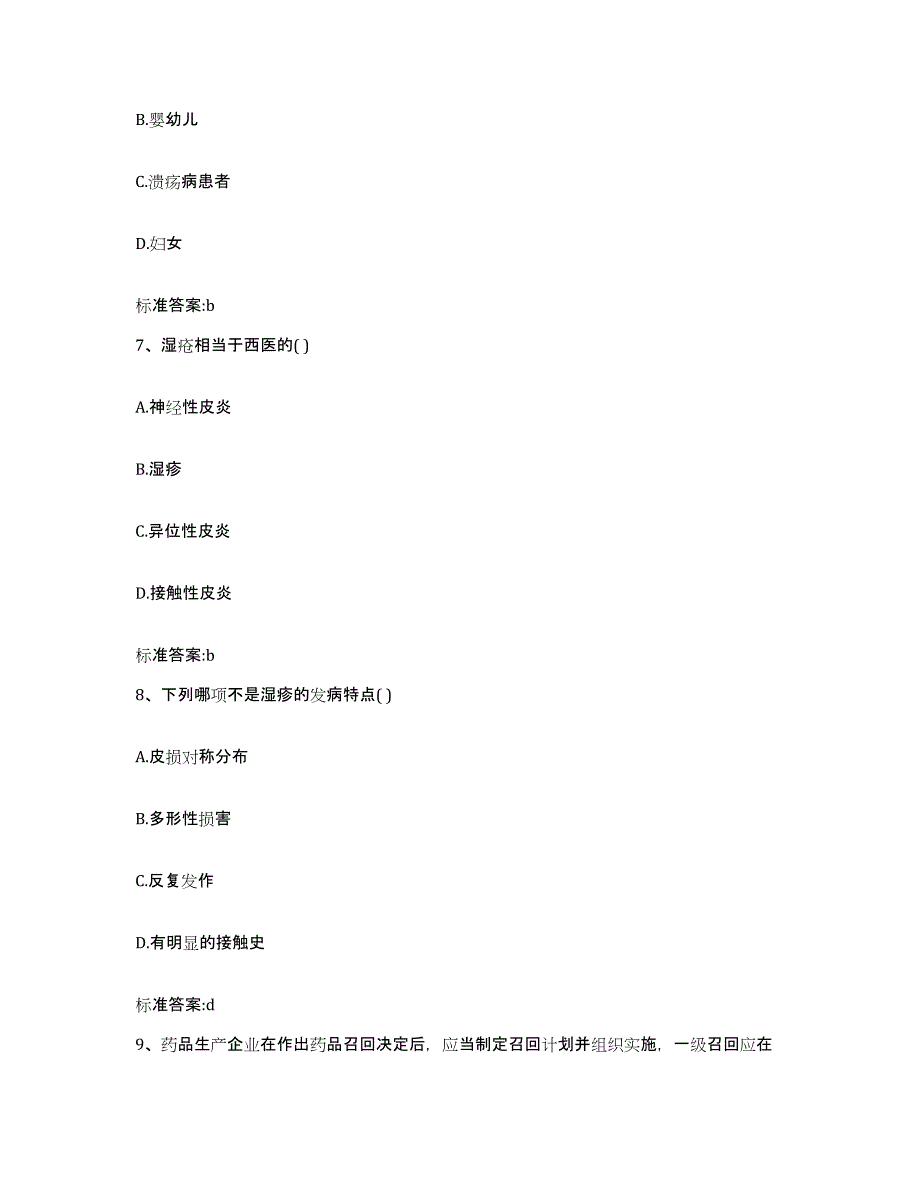 2024年度河南省新乡市红旗区执业药师继续教育考试典型题汇编及答案_第3页