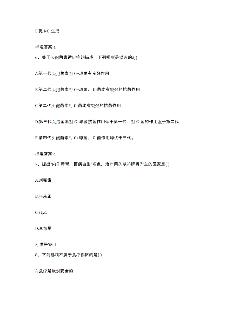 2024年度广东省深圳市南山区执业药师继续教育考试考前冲刺试卷B卷含答案_第3页