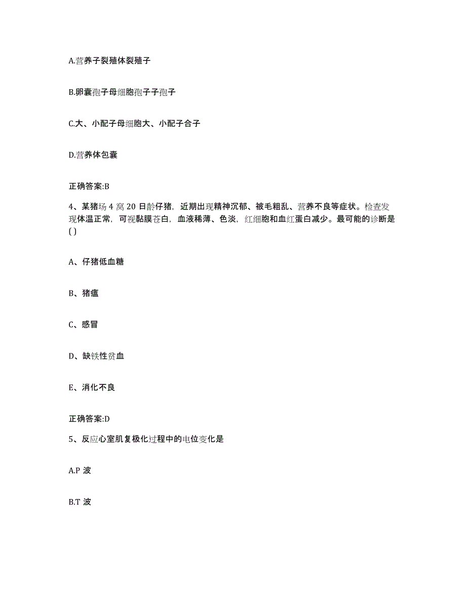 2023-2024年度甘肃省白银市靖远县执业兽医考试自我检测试卷B卷附答案_第2页