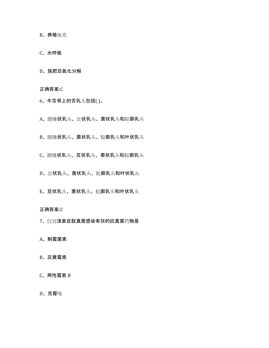 2023-2024年度江苏省南通市海门市执业兽医考试模拟考试试卷A卷含答案_第3页