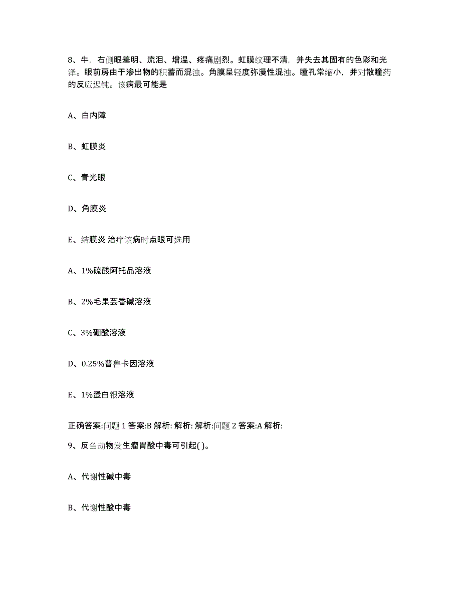 2023-2024年度湖北省襄樊市保康县执业兽医考试自我检测试卷A卷附答案_第4页