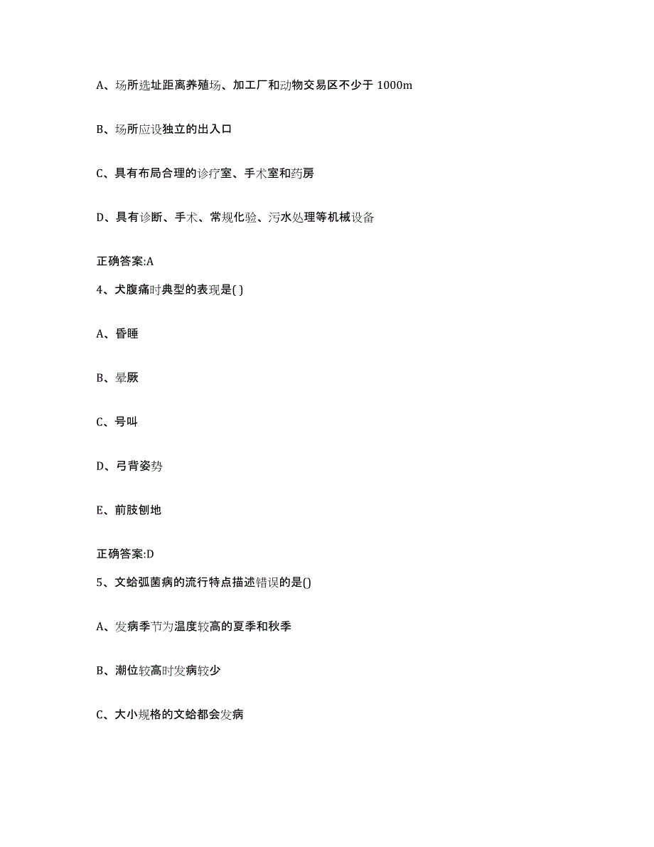 2023-2024年度贵州省毕节地区赫章县执业兽医考试自我提分评估(附答案)_第2页