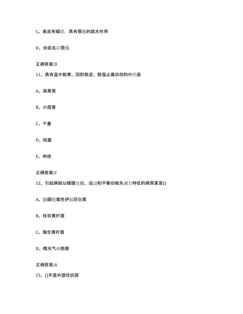 2023-2024年度贵州省毕节地区赫章县执业兽医考试自我提分评估(附答案)_第5页