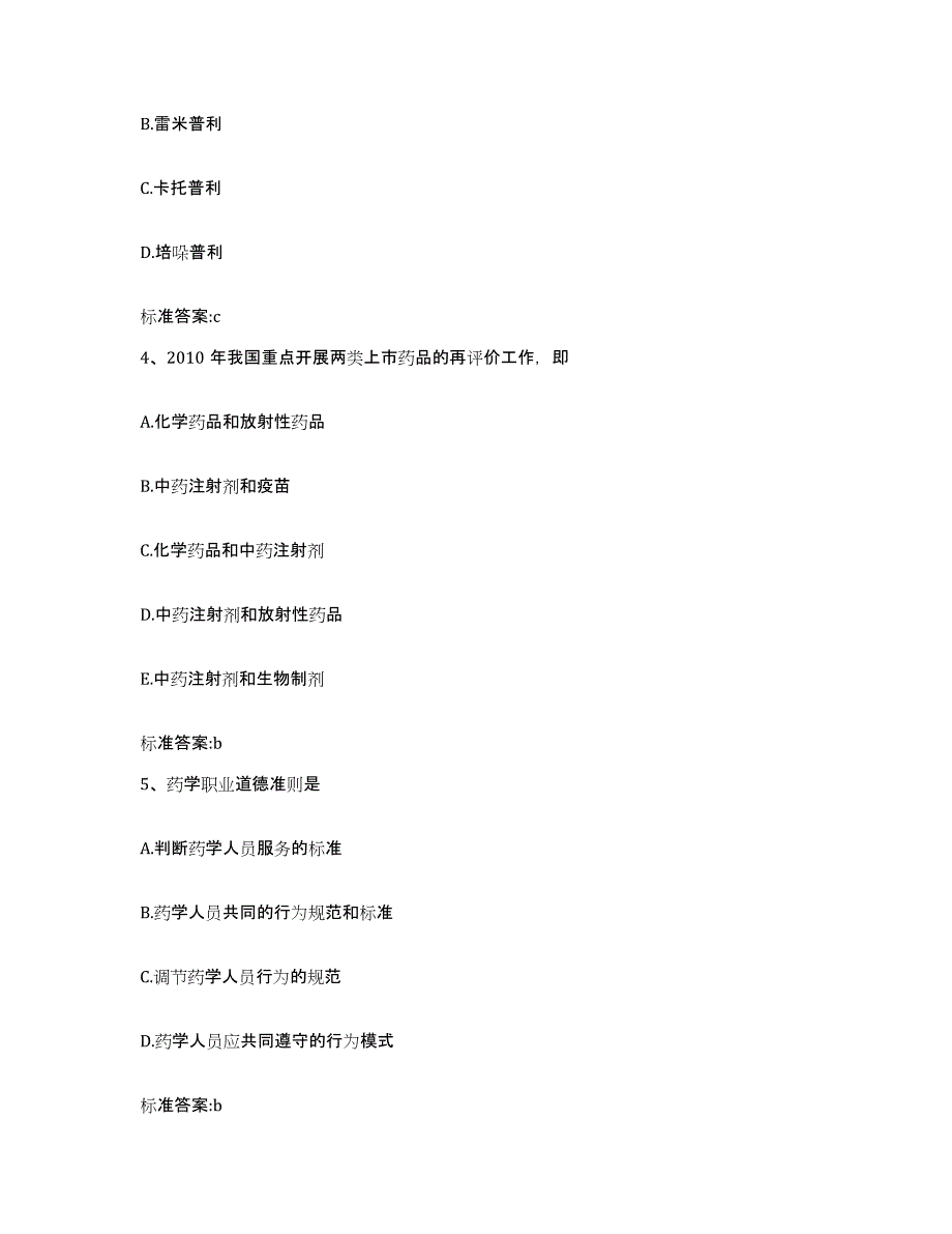 2024年度江西省鹰潭市贵溪市执业药师继续教育考试题库综合试卷B卷附答案_第2页