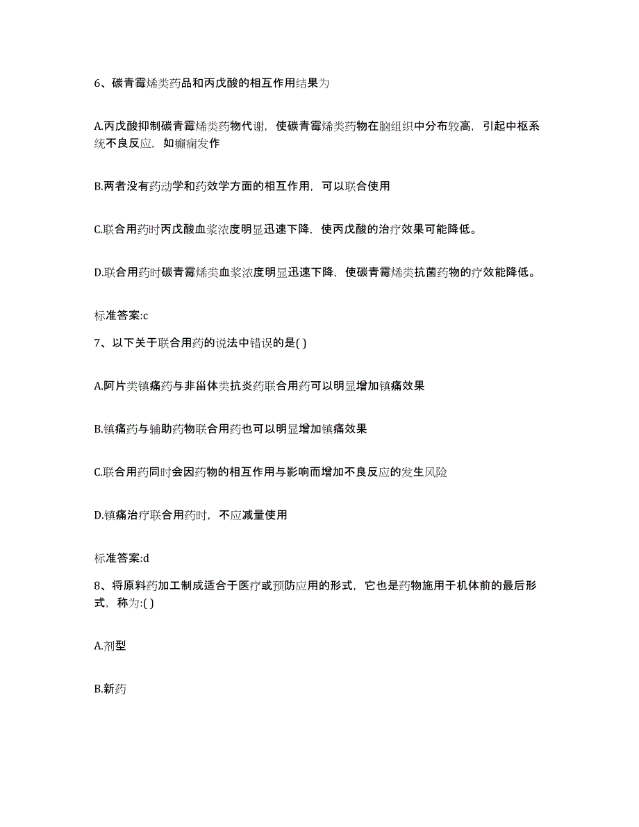 2024年度江西省鹰潭市贵溪市执业药师继续教育考试题库综合试卷B卷附答案_第3页