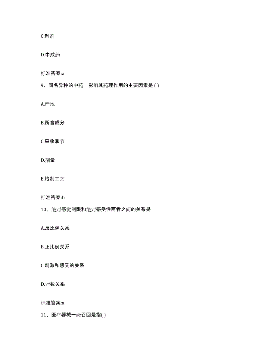 2024年度江西省鹰潭市贵溪市执业药师继续教育考试题库综合试卷B卷附答案_第4页