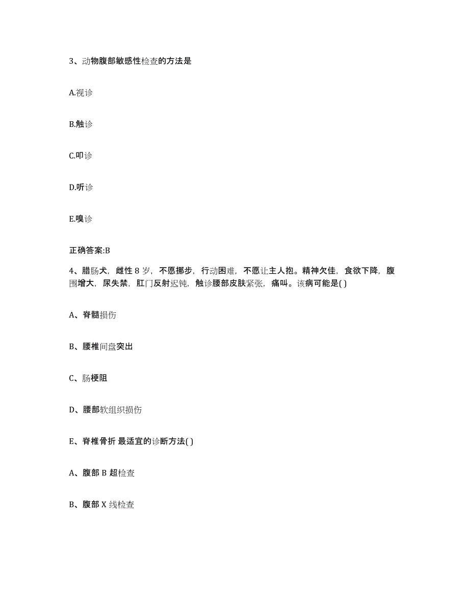 2023-2024年度贵州省贵阳市执业兽医考试综合练习试卷B卷附答案_第2页