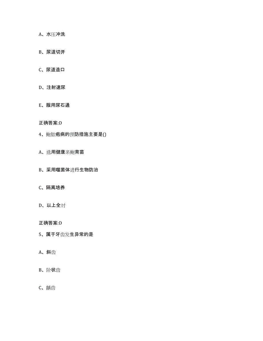 2023-2024年度海南省海口市龙华区执业兽医考试模考预测题库(夺冠系列)_第2页