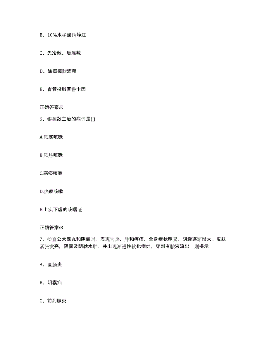 2023-2024年度贵州省贵阳市修文县执业兽医考试通关提分题库及完整答案_第3页