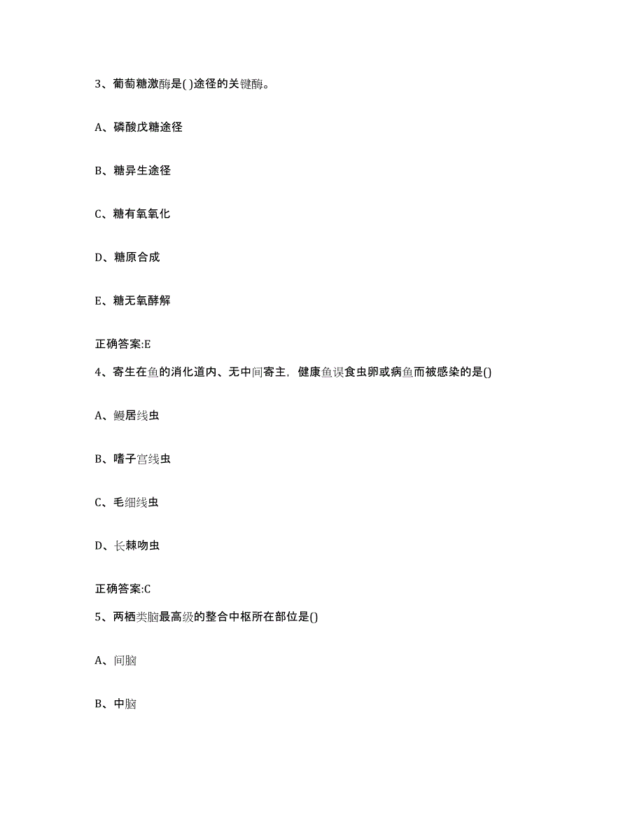 2023-2024年度广西壮族自治区贺州市八步区执业兽医考试模拟考核试卷含答案_第2页