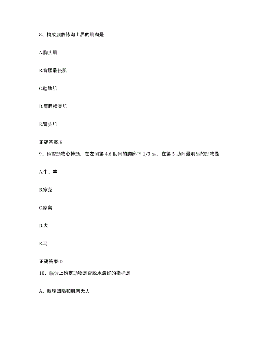 2023-2024年度河南省郑州市上街区执业兽医考试通关考试题库带答案解析_第4页