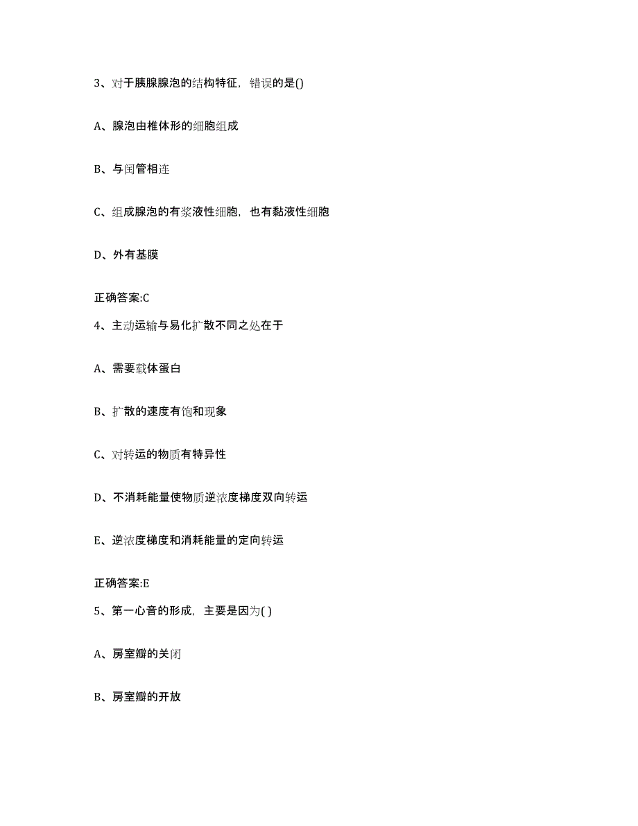 2023-2024年度山东省济宁市梁山县执业兽医考试题库综合试卷A卷附答案_第2页