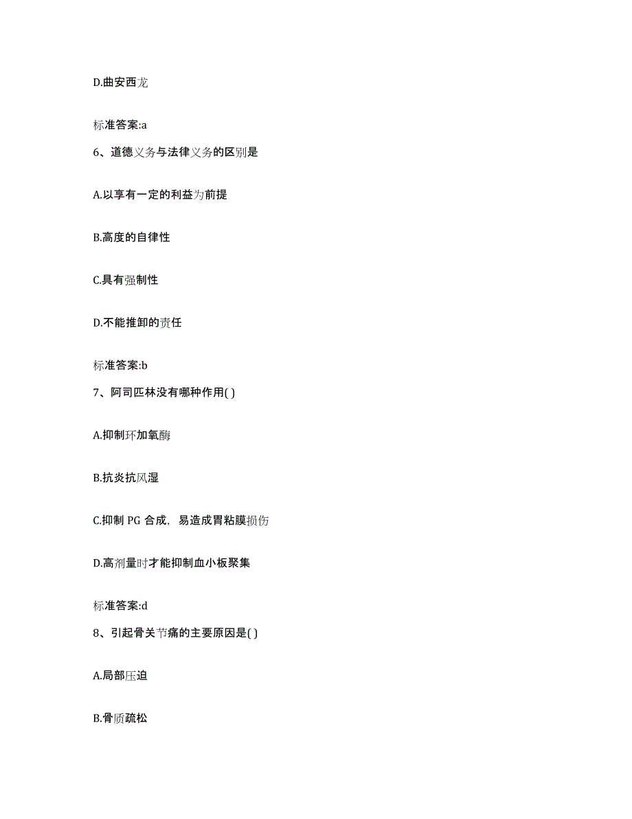 2024年度辽宁省葫芦岛市兴城市执业药师继续教育考试能力提升试卷A卷附答案_第3页