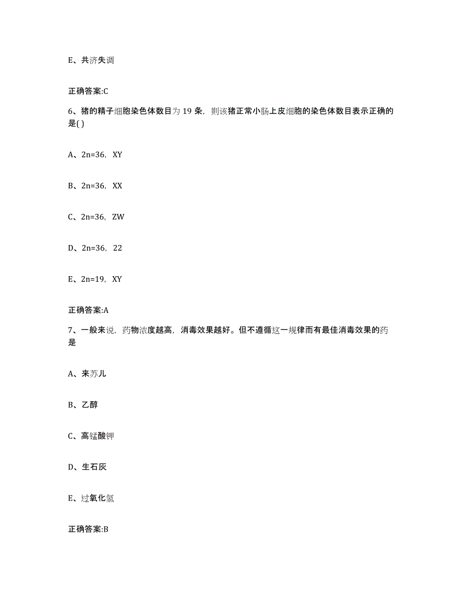 2023-2024年度湖北省孝感市孝南区执业兽医考试综合练习试卷A卷附答案_第3页