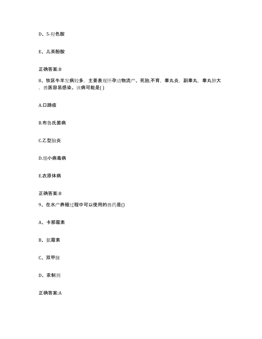 2023-2024年度江西省鹰潭市月湖区执业兽医考试自我提分评估(附答案)_第4页