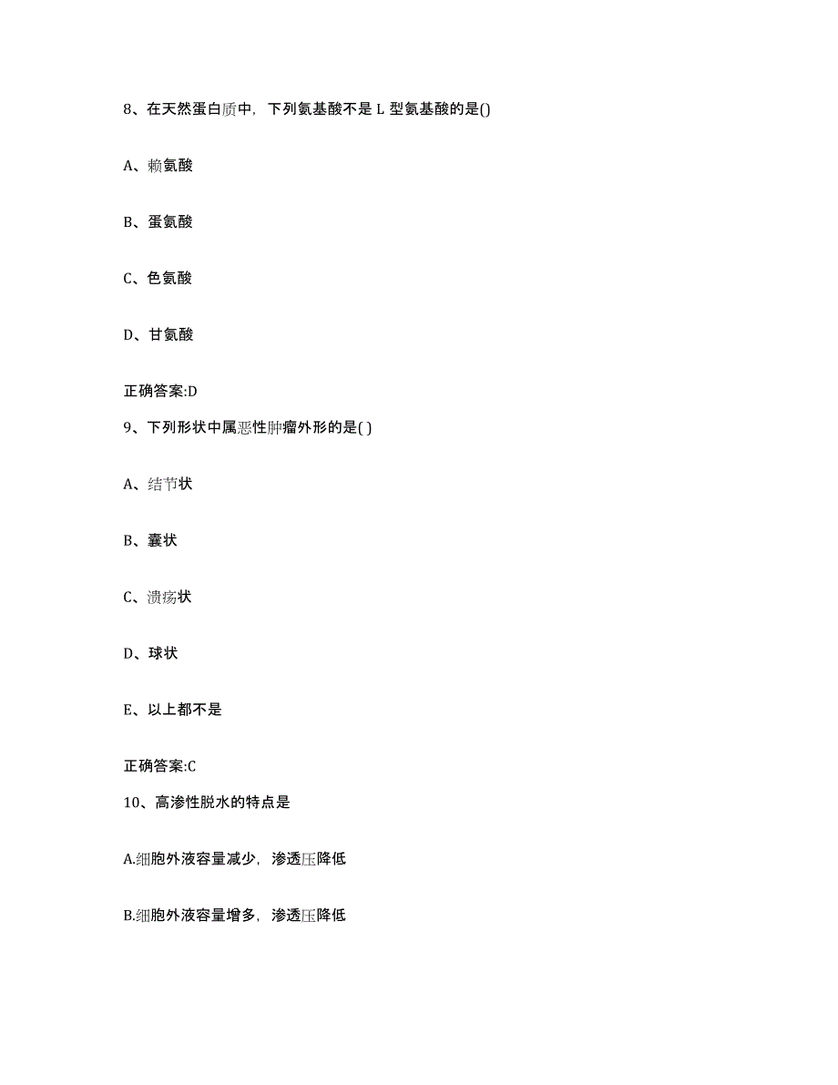 2023-2024年度陕西省延安市宝塔区执业兽医考试每日一练试卷B卷含答案_第4页