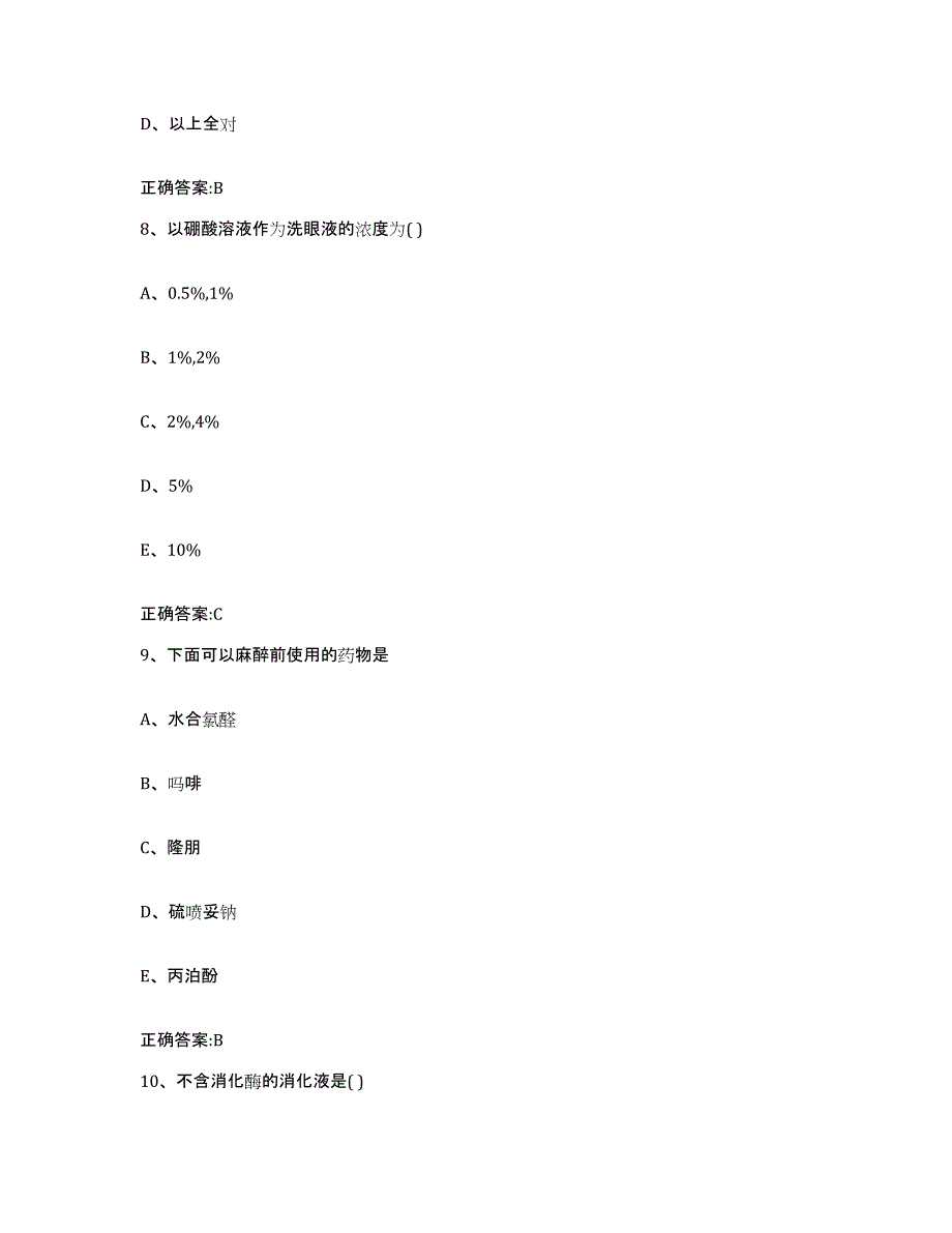 2023-2024年度山西省太原市杏花岭区执业兽医考试自我提分评估(附答案)_第4页