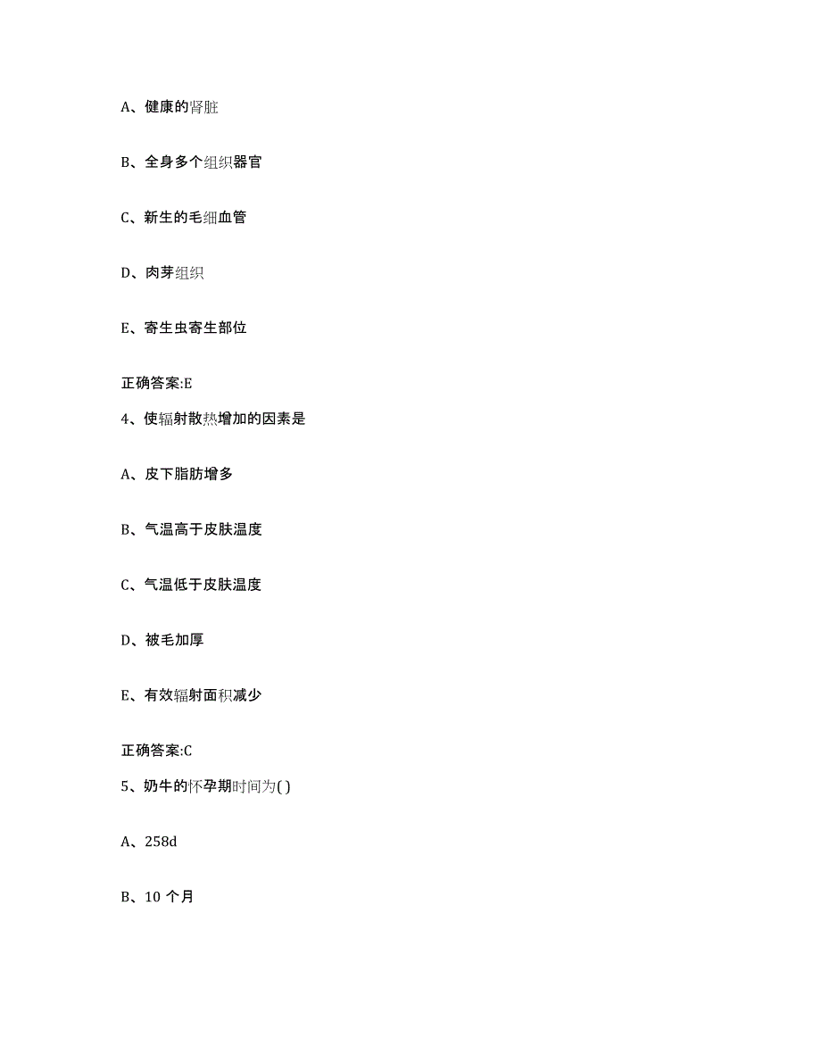 2023-2024年度湖南省株洲市芦淞区执业兽医考试综合检测试卷B卷含答案_第2页