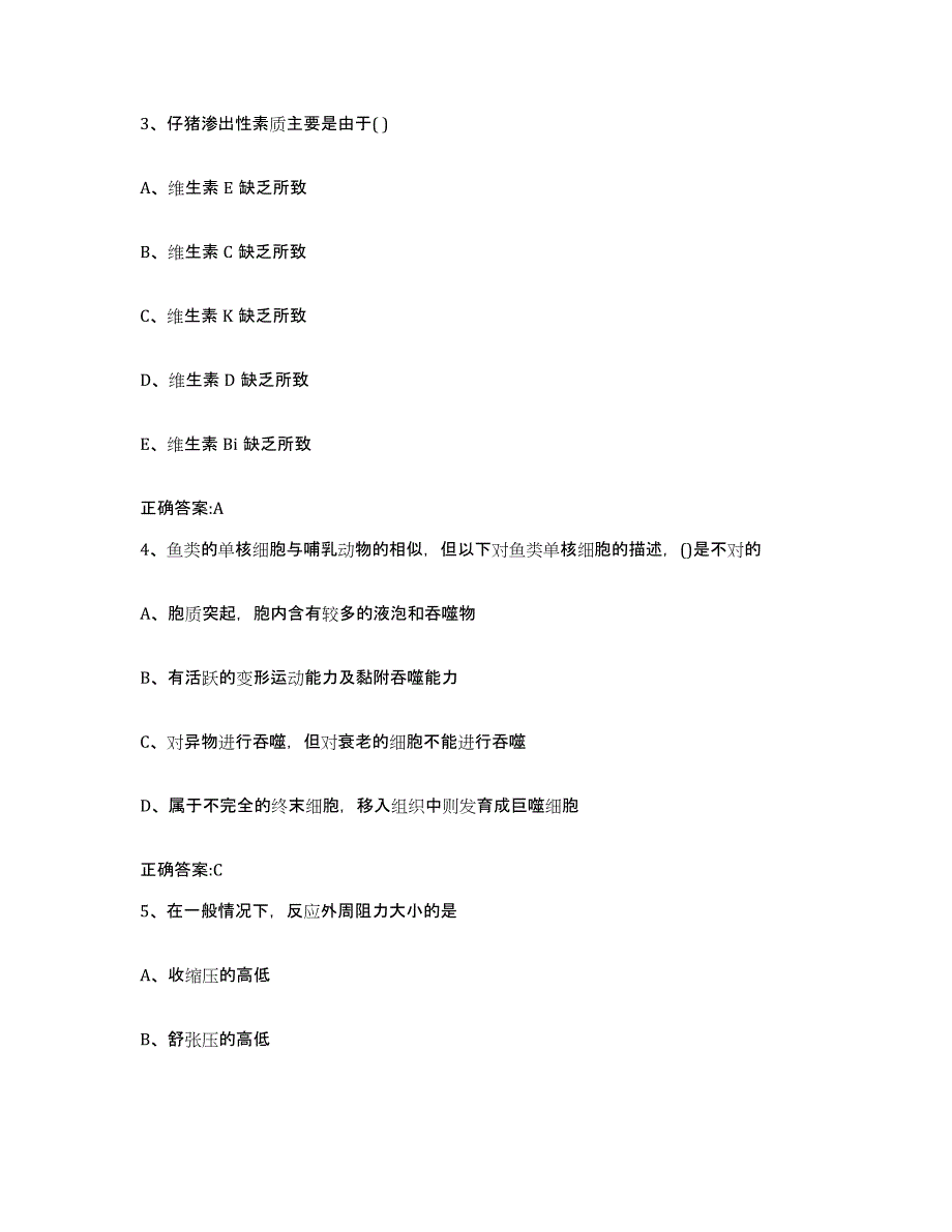 2023-2024年度陕西省榆林市吴堡县执业兽医考试真题练习试卷B卷附答案_第2页