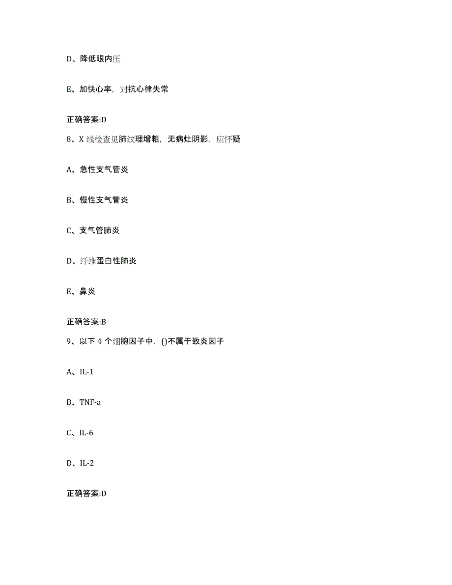 2023-2024年度陕西省榆林市吴堡县执业兽医考试真题练习试卷B卷附答案_第4页