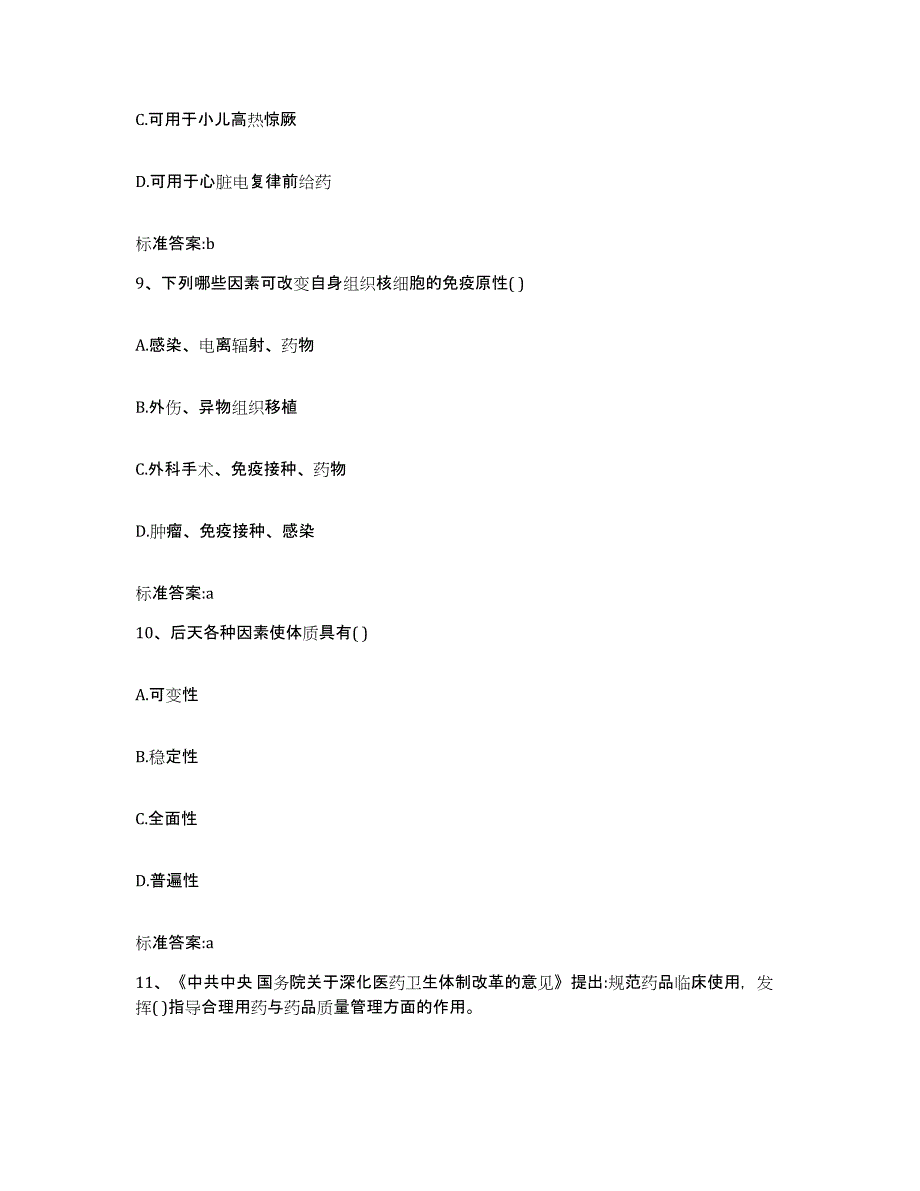 2024年度福建省龙岩市永定县执业药师继续教育考试试题及答案_第4页