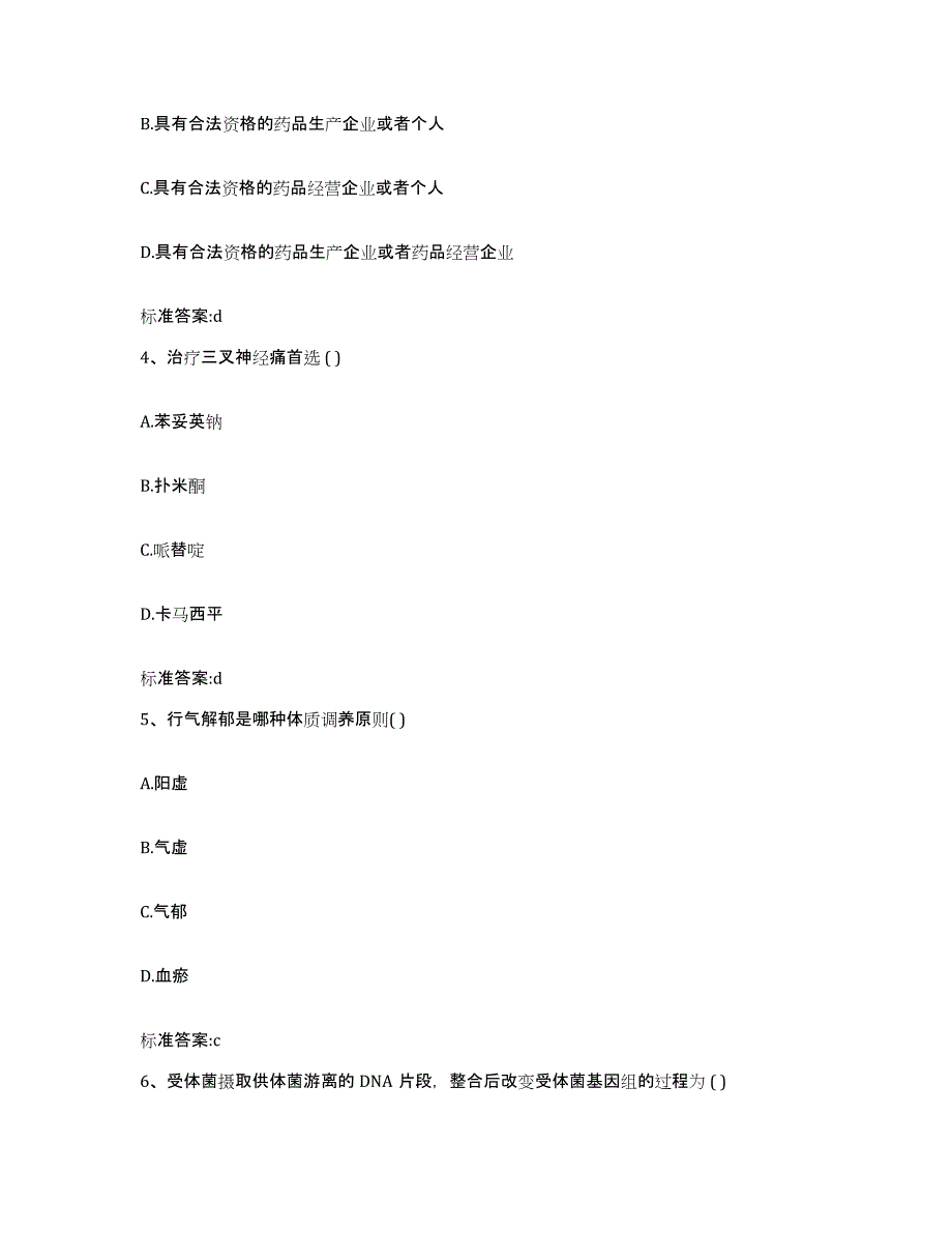 2024年度四川省眉山市执业药师继续教育考试题库综合试卷B卷附答案_第2页