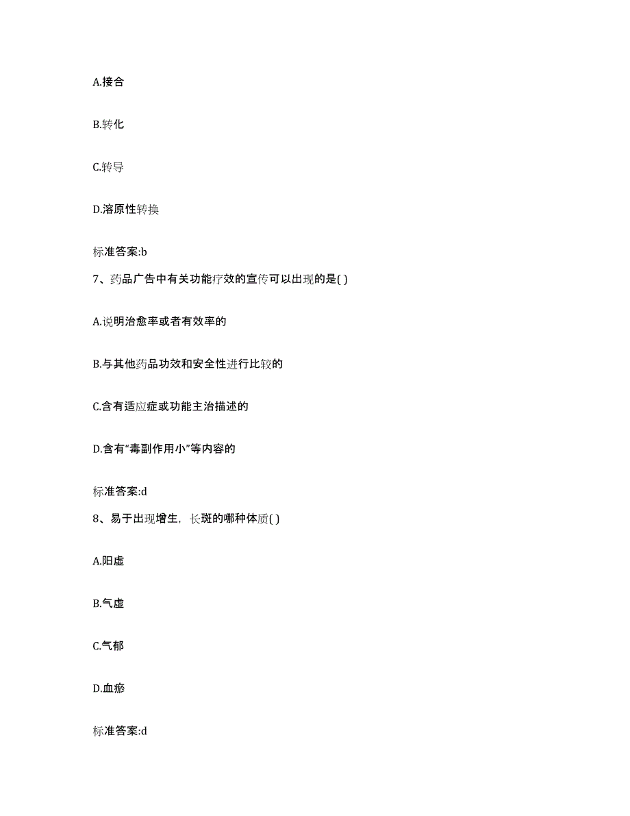 2024年度四川省眉山市执业药师继续教育考试题库综合试卷B卷附答案_第3页