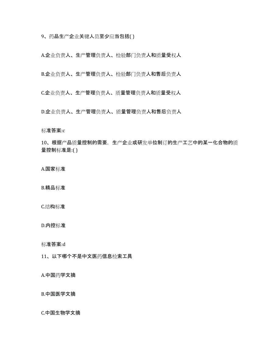 2024年度四川省眉山市执业药师继续教育考试题库综合试卷B卷附答案_第4页