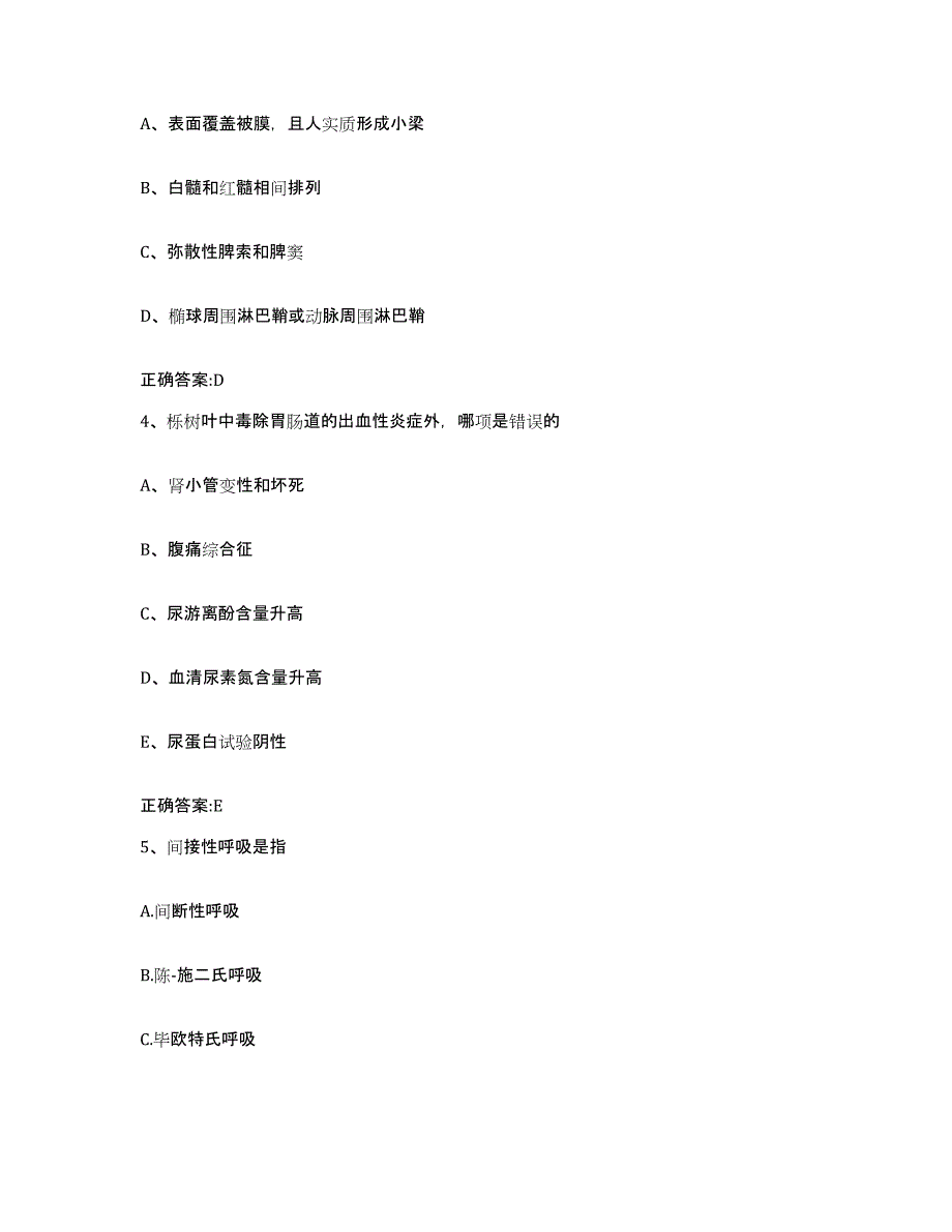 2023-2024年度湖北省襄樊市南漳县执业兽医考试提升训练试卷B卷附答案_第2页