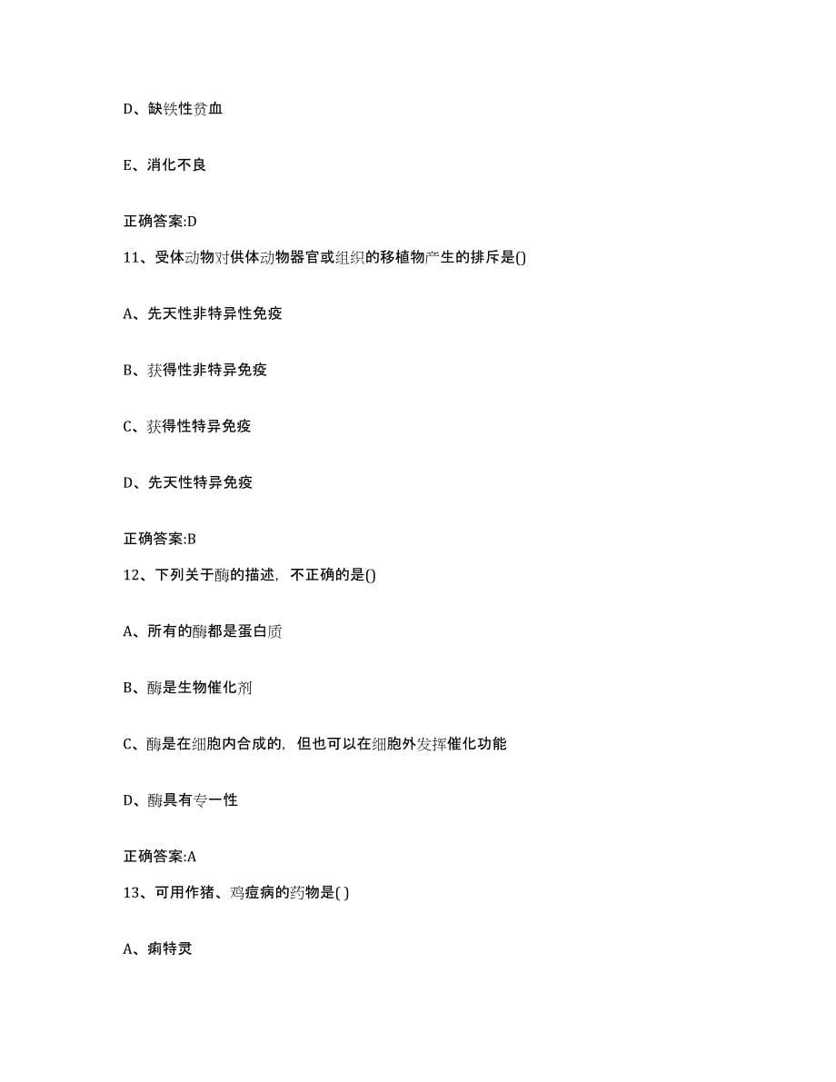 2023-2024年度重庆市县开县执业兽医考试自测提分题库加答案_第5页