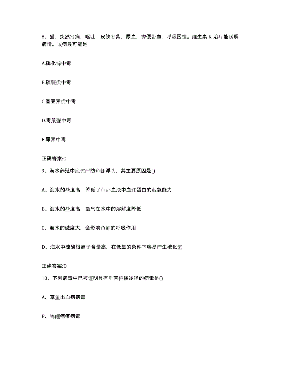 2023-2024年度黑龙江省伊春市南岔区执业兽医考试通关题库(附带答案)_第4页