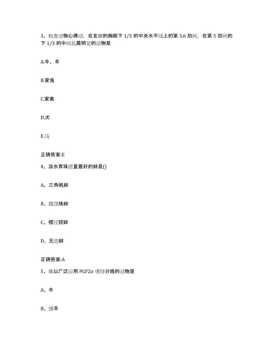 2023-2024年度湖南省湘潭市雨湖区执业兽医考试能力测试试卷B卷附答案_第2页