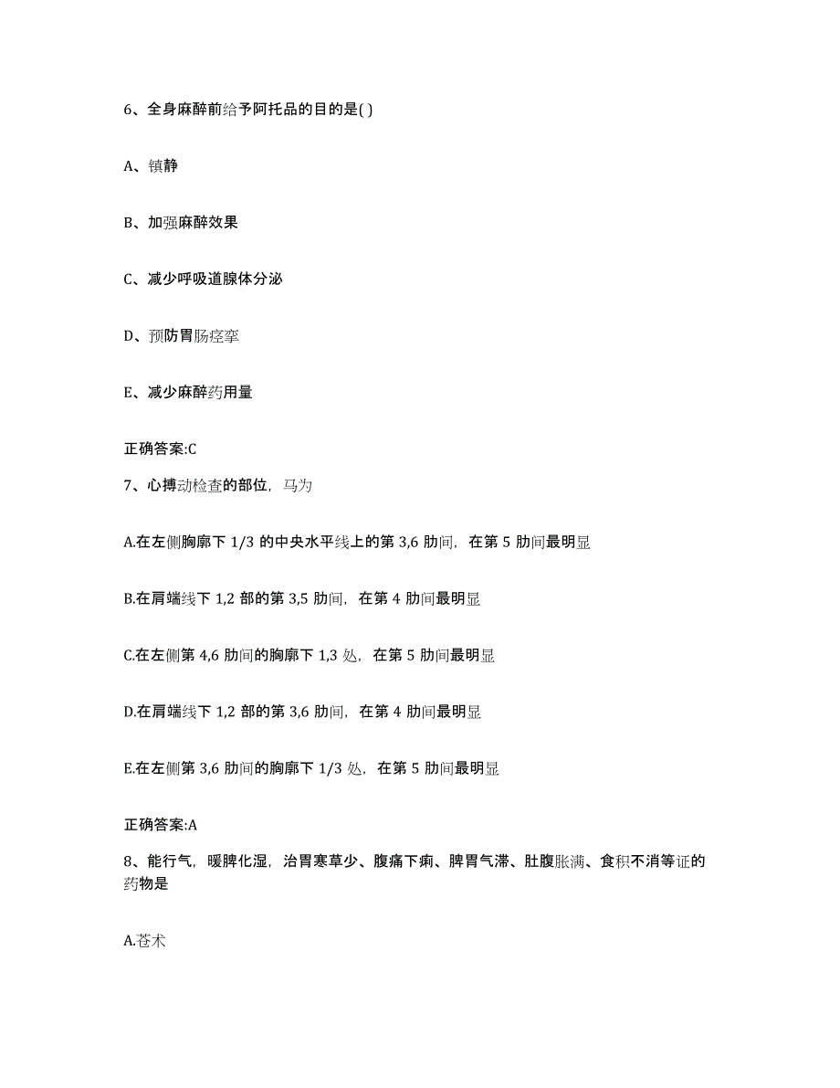 2023-2024年度江苏省宿迁市宿豫区执业兽医考试高分通关题库A4可打印版_第4页