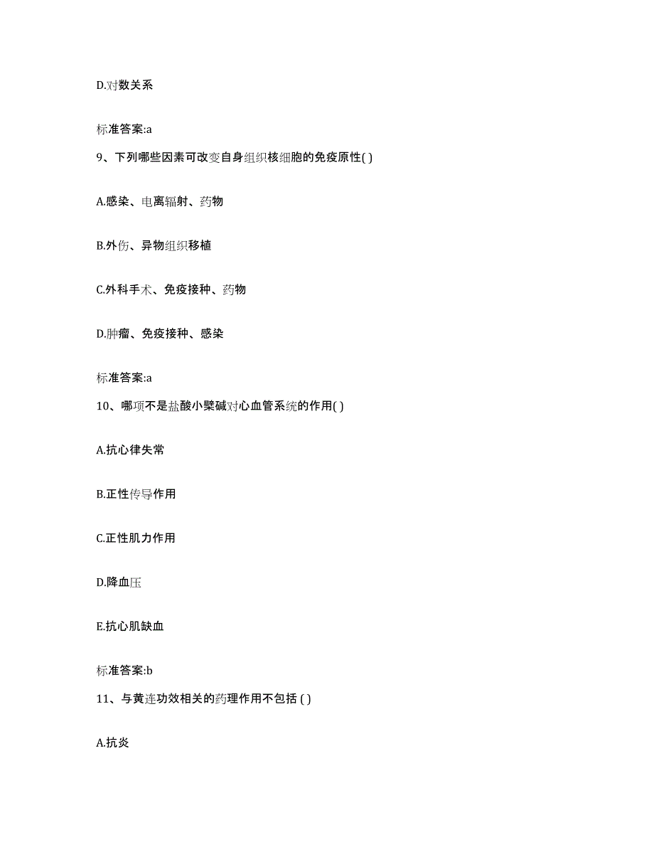 2024年度山西省长治市长治县执业药师继续教育考试模拟考试试卷B卷含答案_第4页