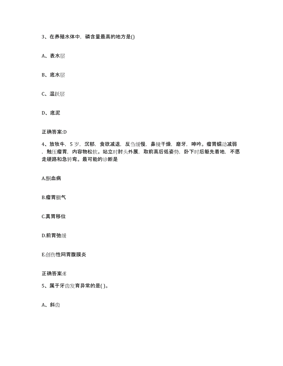 2023-2024年度江苏省宿迁市执业兽医考试过关检测试卷A卷附答案_第2页