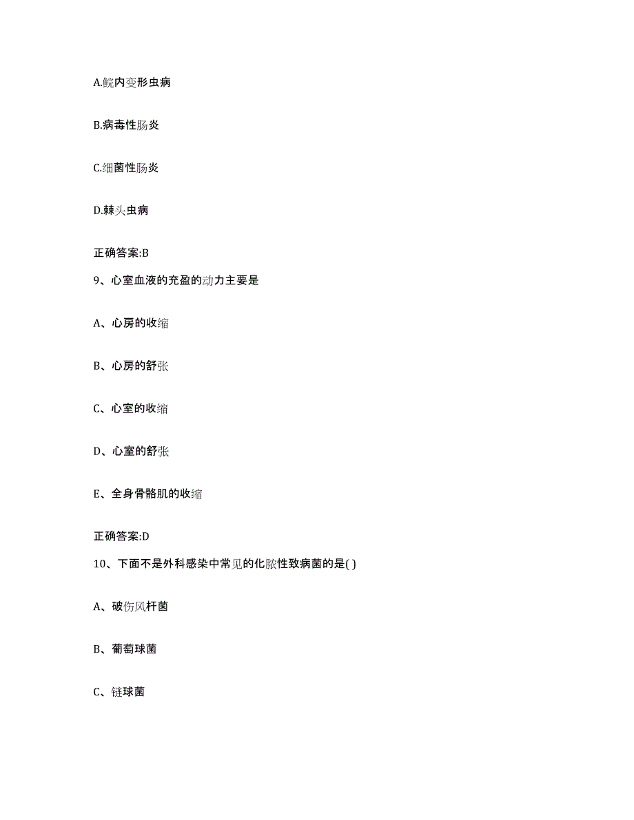 2023-2024年度江苏省南京市玄武区执业兽医考试真题练习试卷A卷附答案_第4页