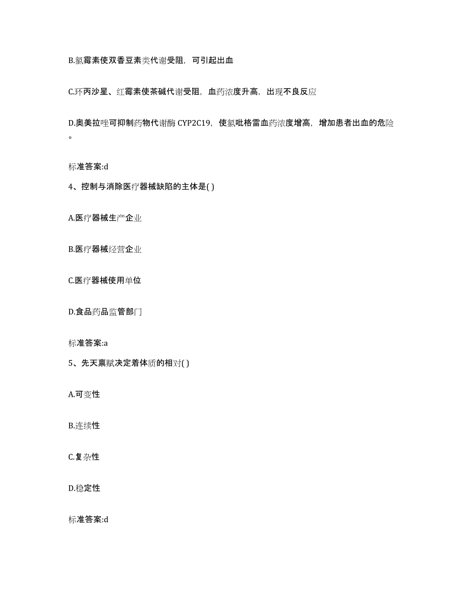 2024年度山东省烟台市芝罘区执业药师继续教育考试综合检测试卷B卷含答案_第2页